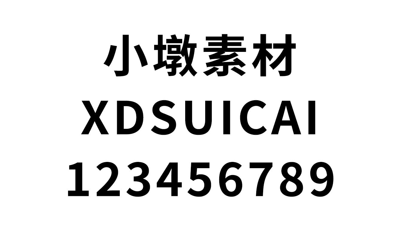 思源黑体CN