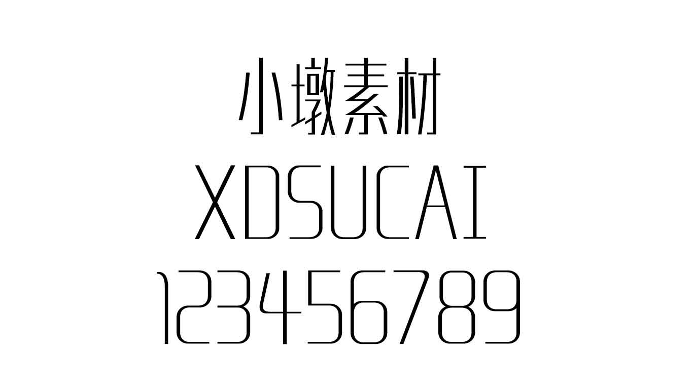 造字工房尚黑（非商用）