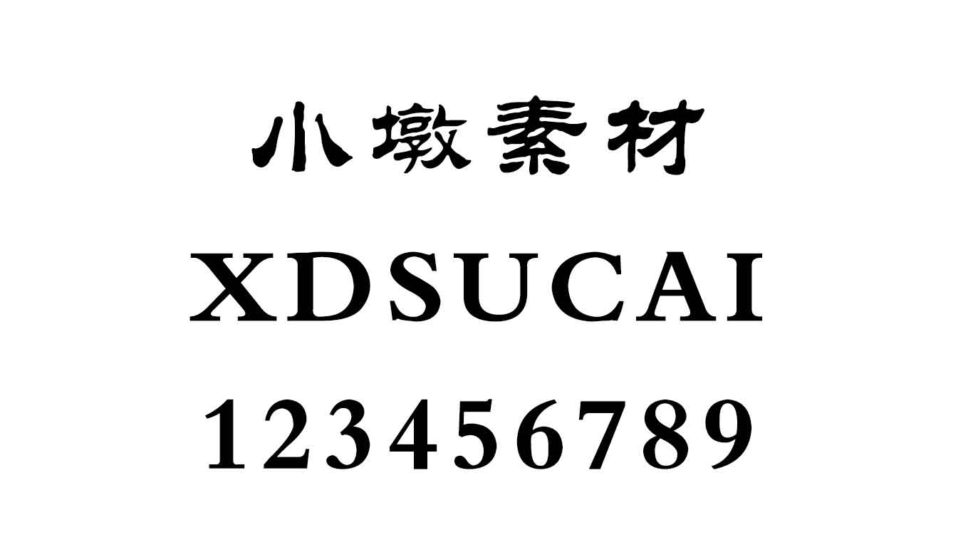 方正隶二简体