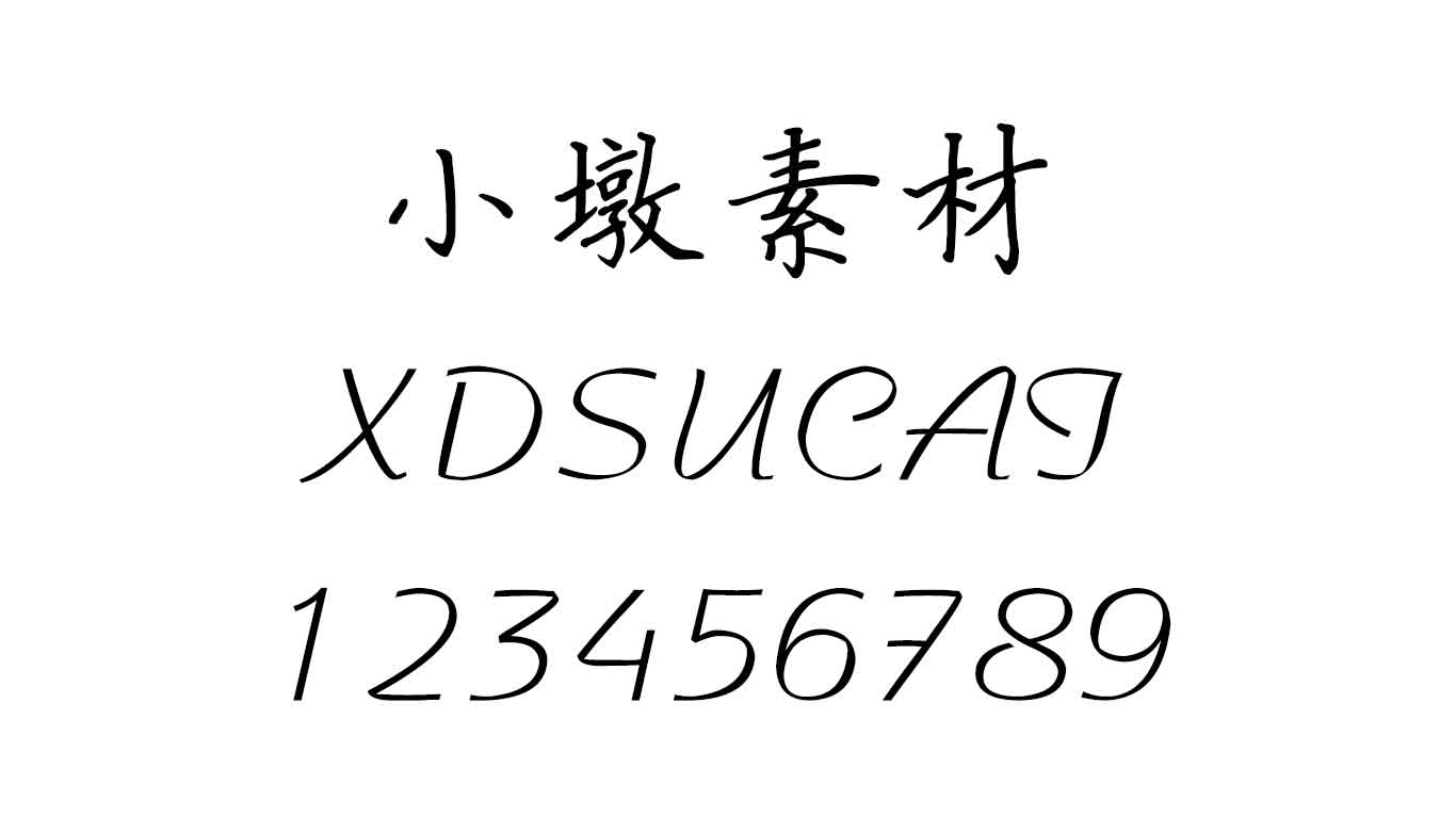 方正硬笔楷书简体