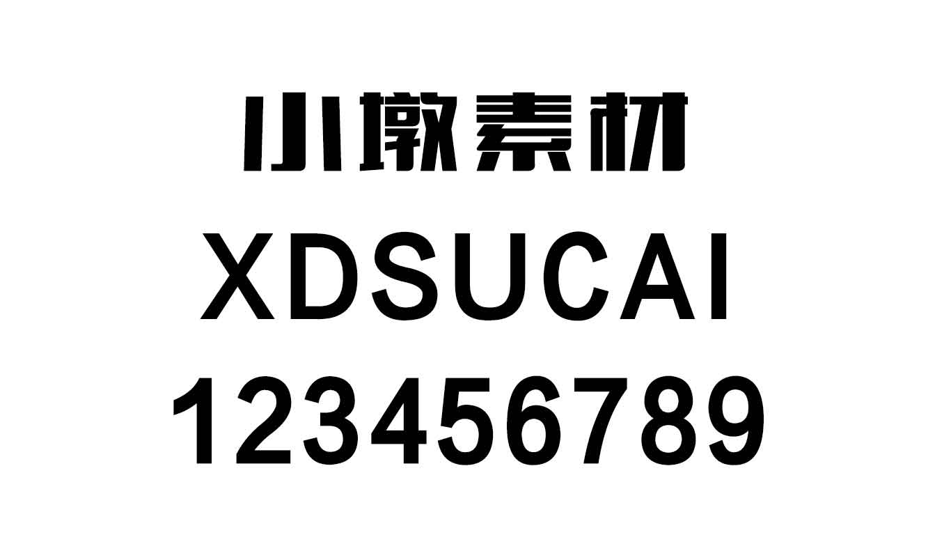 方正粗谭黑简体